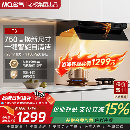 【名气】MQ 黑色超薄平嵌顶侧一体F3/F10油烟机抽油烟机家用厨房