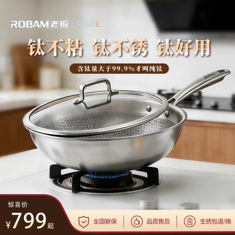 老板纯钛炒锅无涂层不粘锅炒菜锅轻量钛锅电磁炉燃气灶通用DC1