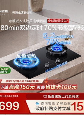 老板定时E2燃气灶煤气炉具台天然液化气节能猛火家用双灶官方
