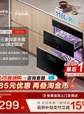 [新款]老板D2mini消毒柜110L嵌入式烘干家用厨房小尺寸碗柜官方