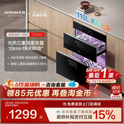 [新款]老板D2mini消毒柜110L嵌入式烘干家用厨房小尺寸碗柜官方