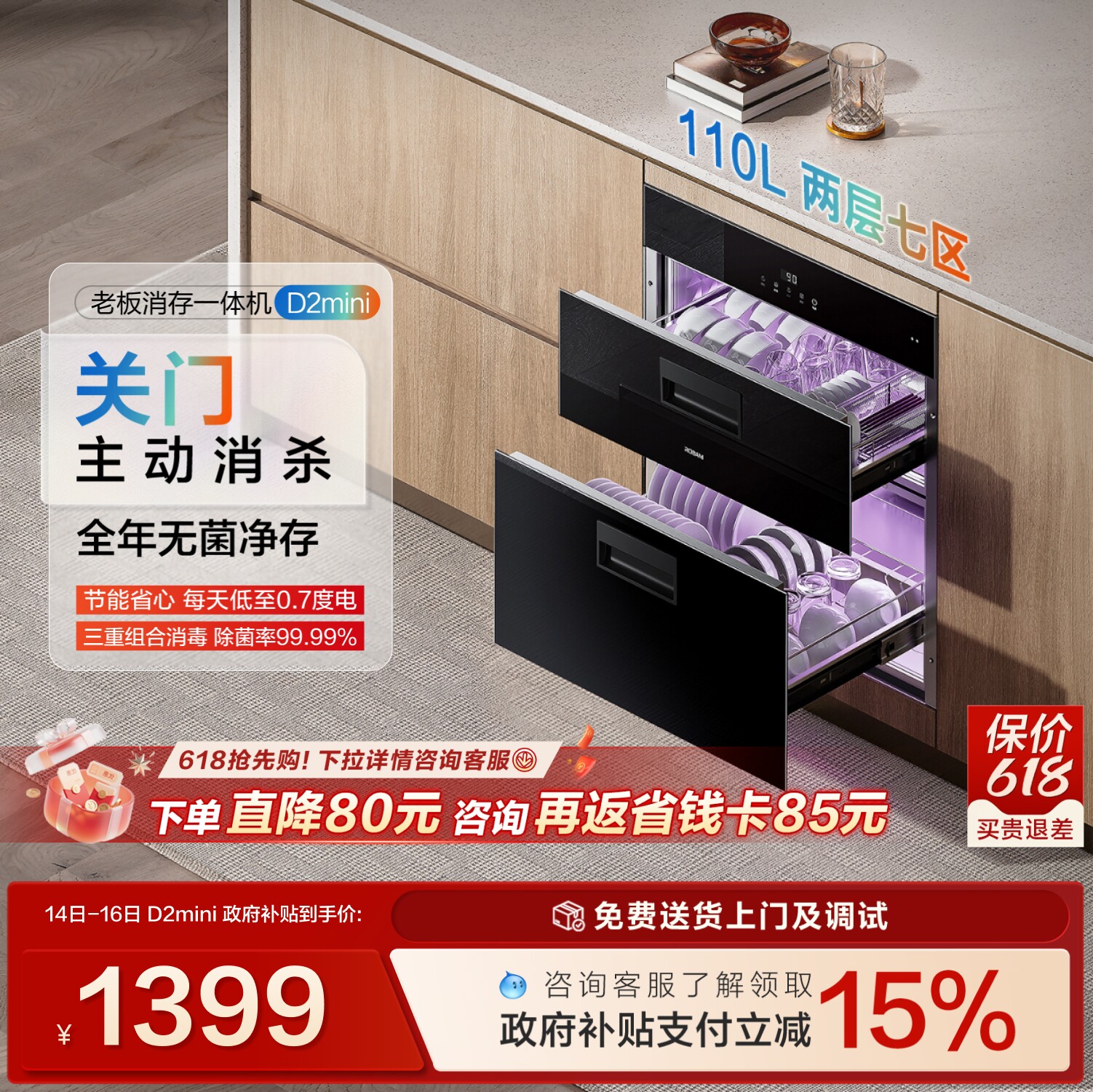 老板D2mini消毒柜110L嵌入式碗柜家用厨房700A功能烘干
