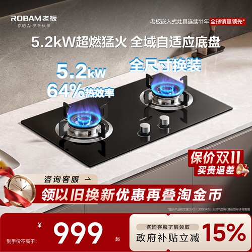 老板猛火X3(20B0AS)/定时E1天然气煤气灶液化气家用厨房官方旗舰