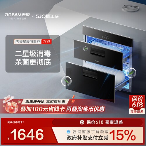 老板星辰系列703A消毒柜嵌入式家用碗筷奶瓶消毒官方旗舰店