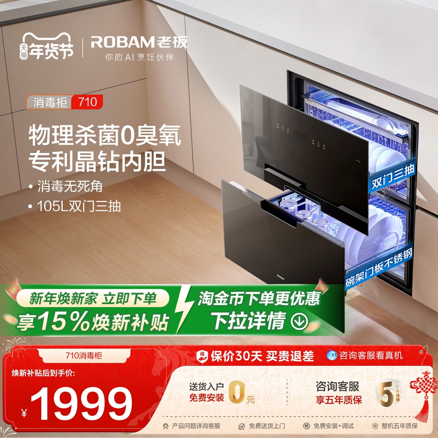 老板710A消毒碗柜家用小型厨房烘干一体嵌入式物理杀菌0臭氧味