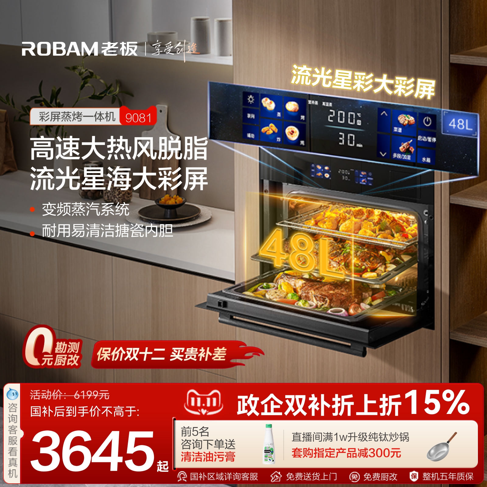 [政府补贴]老板幻彩蒸烤炸炖