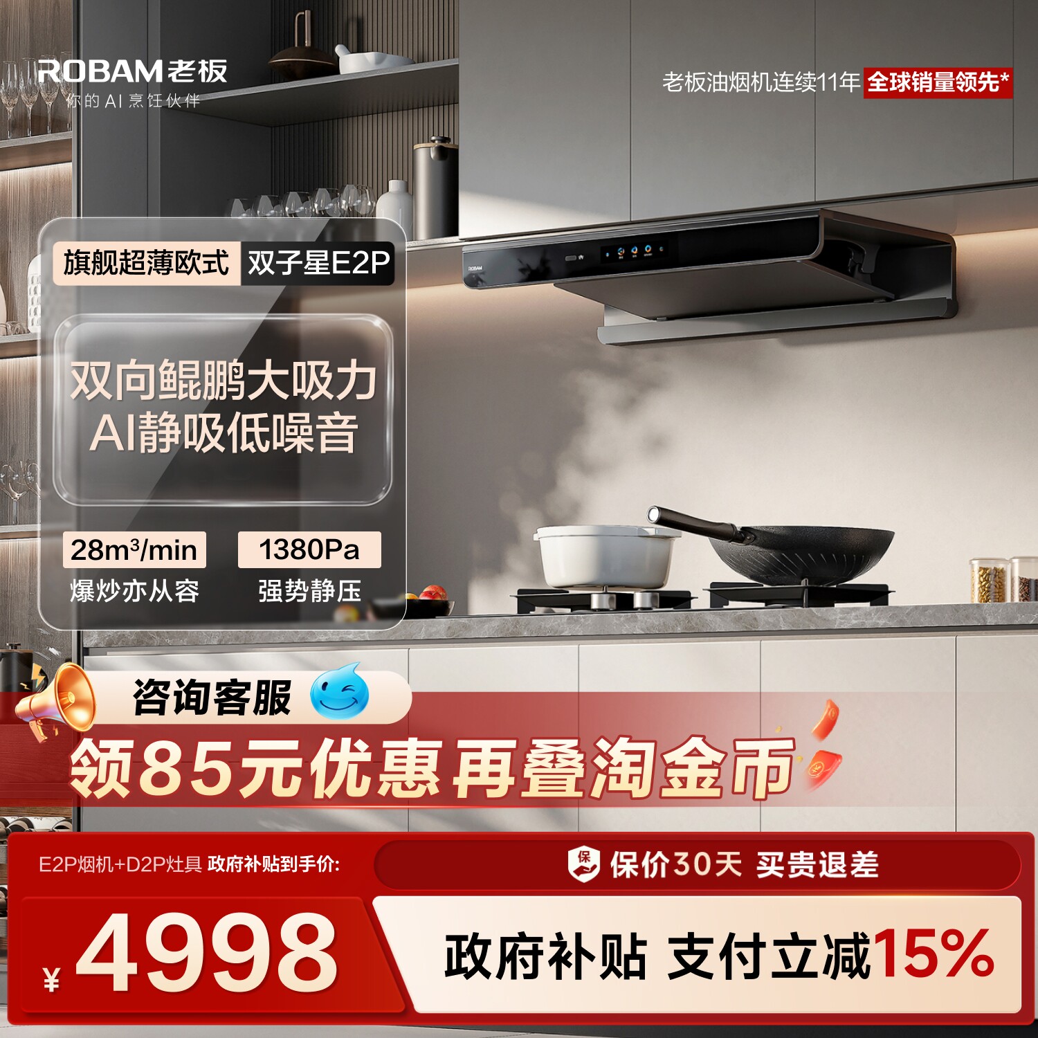 老板E2/E2P抽吸油烟机燃气灶套装厨房家用官方旗舰店以旧换新 - 实物图