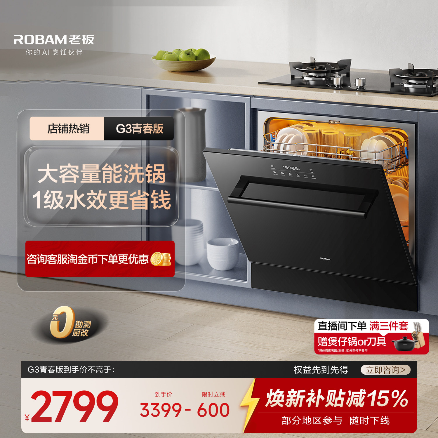 【G3青春版】老板灶下洗碗机14套大容量嵌入式小型全自动家用一体