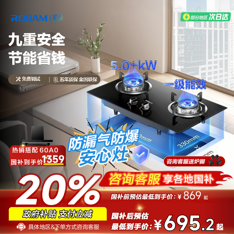 【新品】老板星辰系列20B0A天然气燃气灶家用双灶台猛火灶具官方