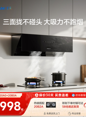 老板星辰系列20A0侧吸吸油烟机大火力油烟机燃气灶套装官方旗舰店