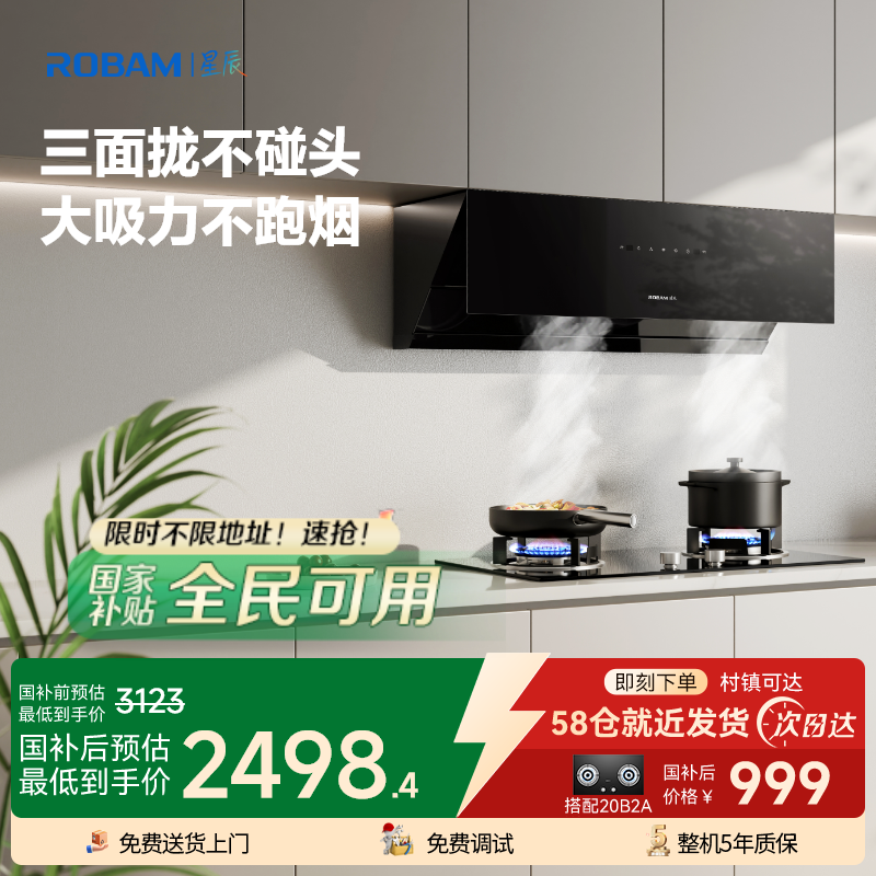 老板星辰系列20A0侧吸吸油烟机大火力油烟机燃气灶套装官方旗舰店