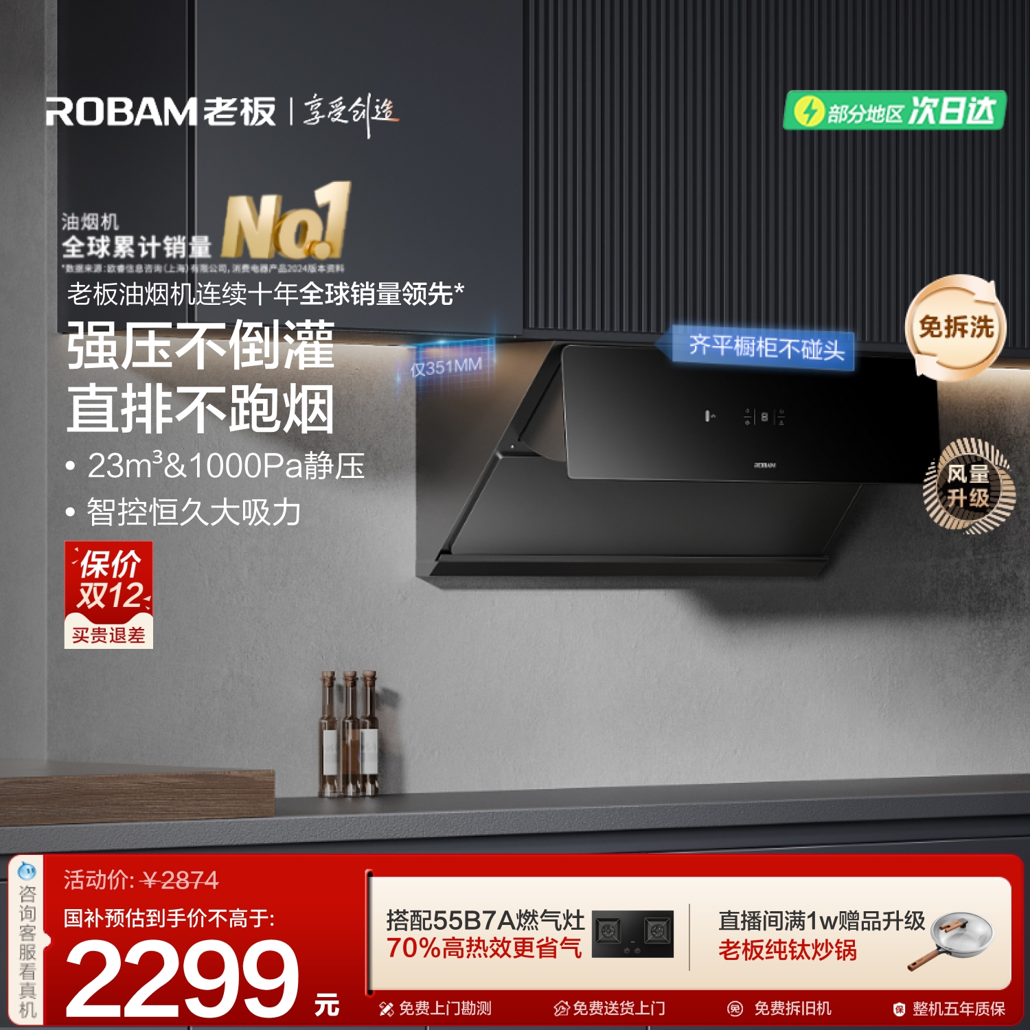 老板28X02S大风量油烟机