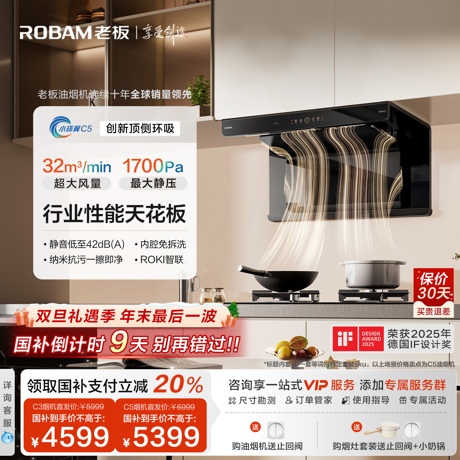 行业性能天花板老板小环翼C5烟灶