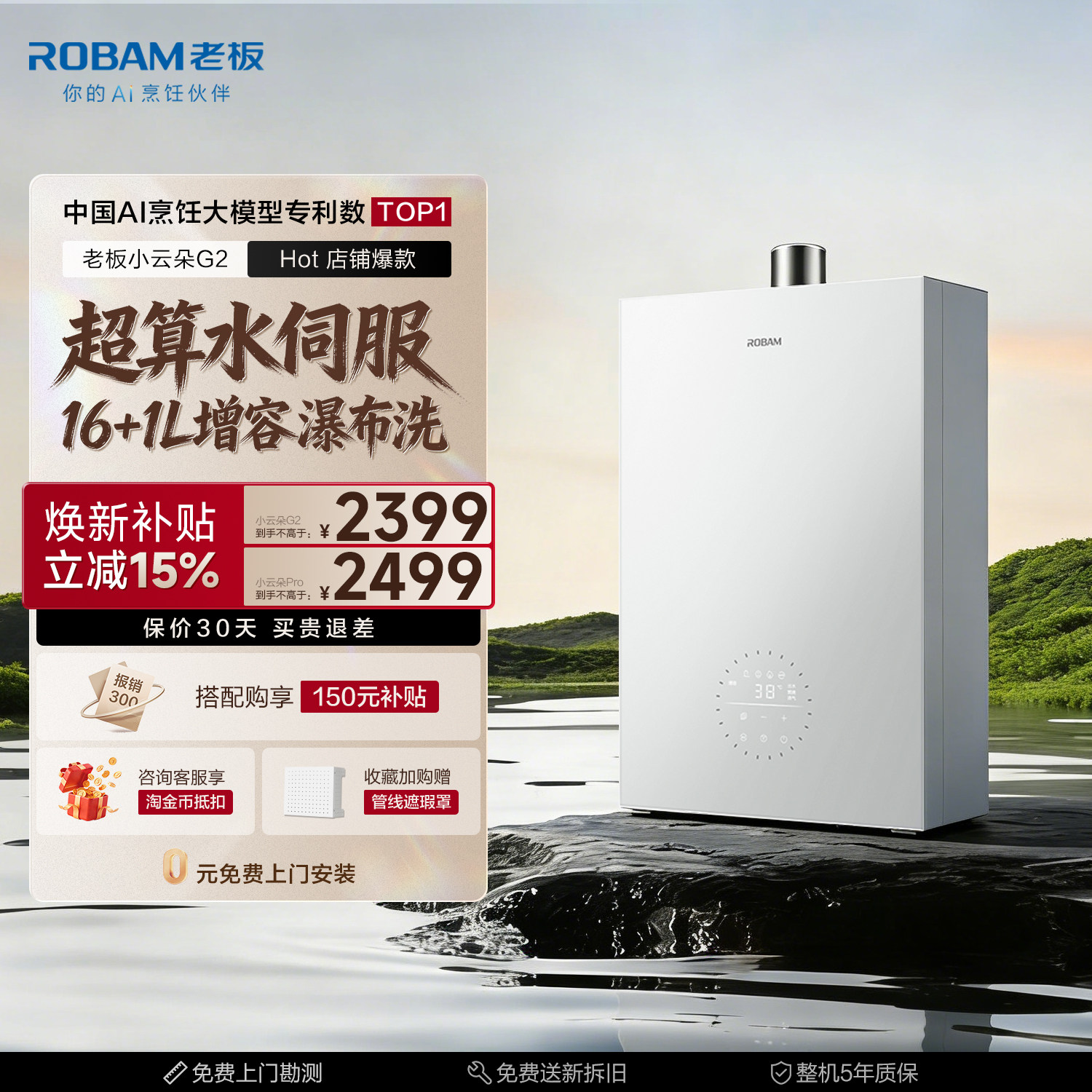 [小云朵G2/Pro]老板燃气热水器17升增容家用天然气322恒温水伺350