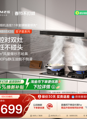 [欧式爆款]老板双子星65X3S抽油烟机燃气灶一套大吸力官方旗舰店