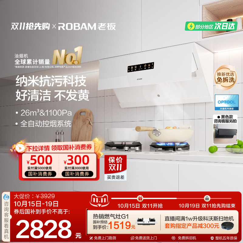 【纳米抗污】老板盐系G1吸油烟机厨房家用智能大吸力官方旗舰白色