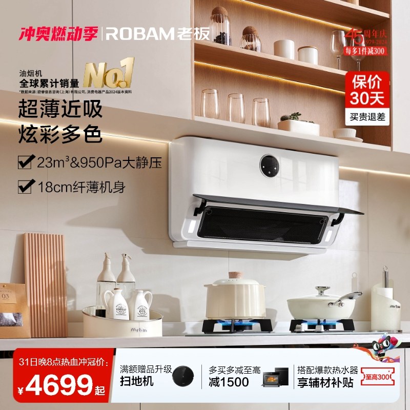 [超薄近吸]老板官方旗舰白色变频吸油烟机燃气灶套餐22A3S/22X5S