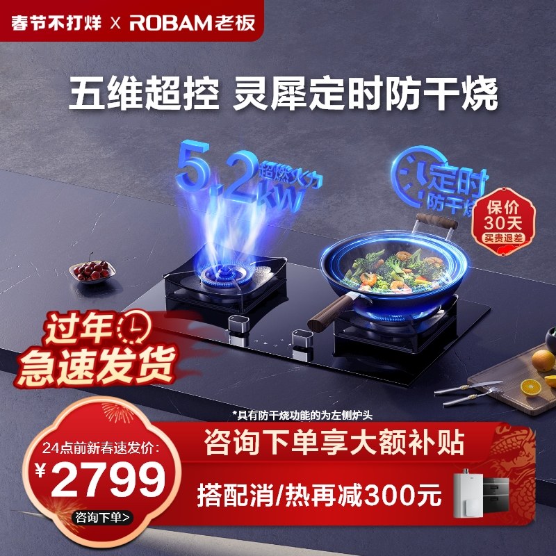 【新品】老板家用嵌入式定时防干烧厨房燃气灶煤气灶双灶51B0A