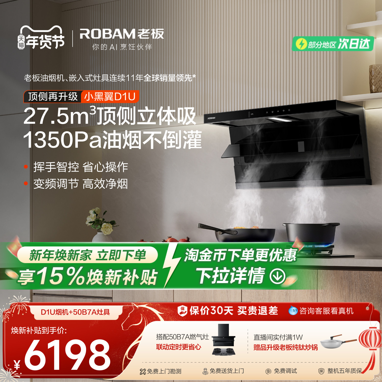 老板小黑翼D1U烟机灶具套装联动抽油烟机燃气灶一套官方旗舰店