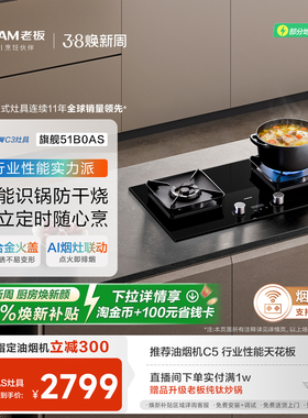 【旗舰新品】老板定时防干烧51B0AS燃气灶家用煤气灶双灶台官方