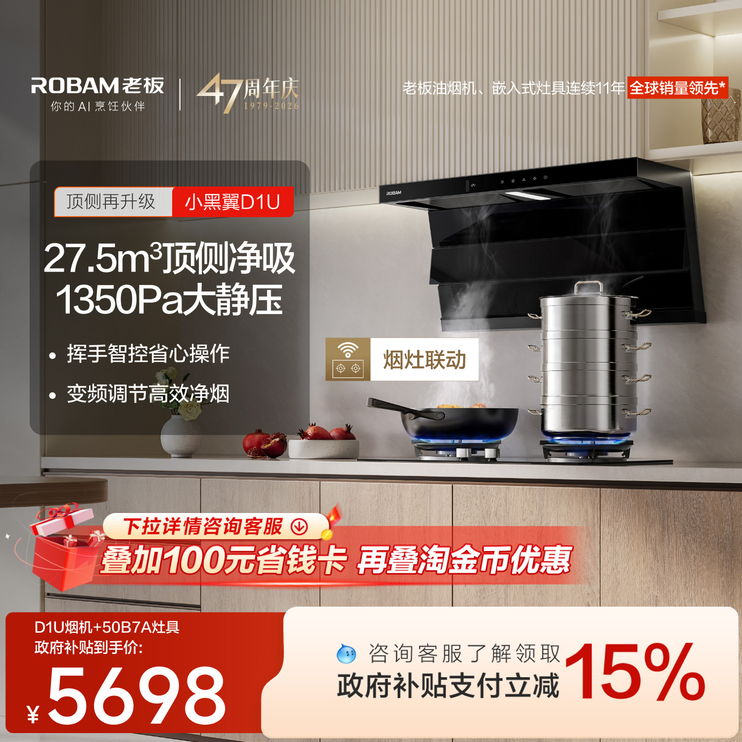 老板小黑翼D1U烟机灶具套装联动抽油烟机燃气灶一套官方旗舰店