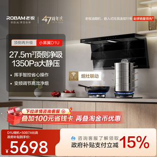 老板小黑翼D1U烟机灶具套装 联动抽油烟机燃气灶一套官方旗舰店