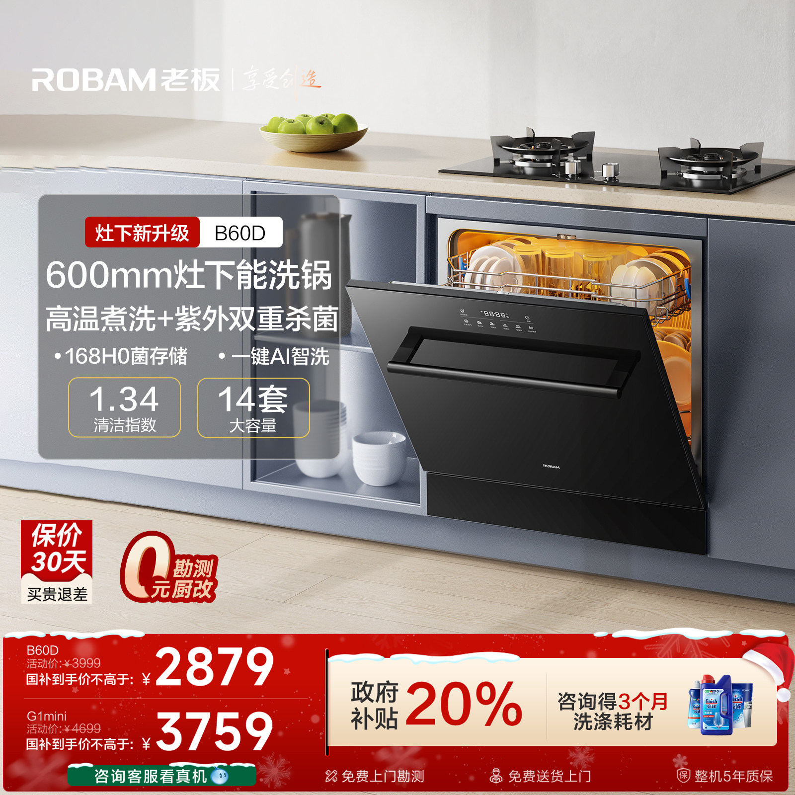 老板洗碗机灶下嵌入式B60/B33