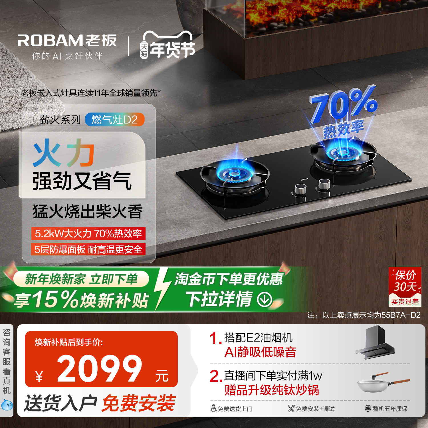 【烟灶联动】老板节能燃气灶D2智能大火力煤气灶台天然气液化气灶