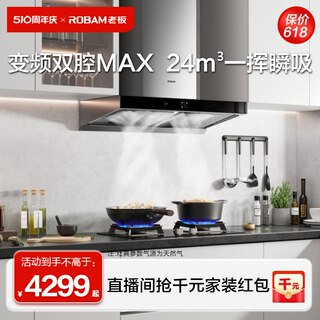 [领航家MAX]老板官方旗舰店变频抽油烟机燃气灶套装烟灶套餐60X6S