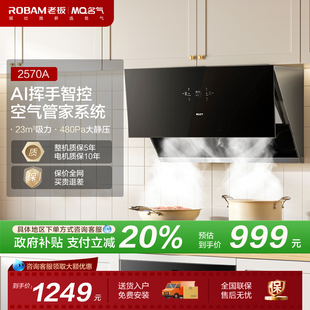 名氣油煙機(jī)抽煙機(jī)家用大吸力廚房吸油機(jī)2570A 名氣