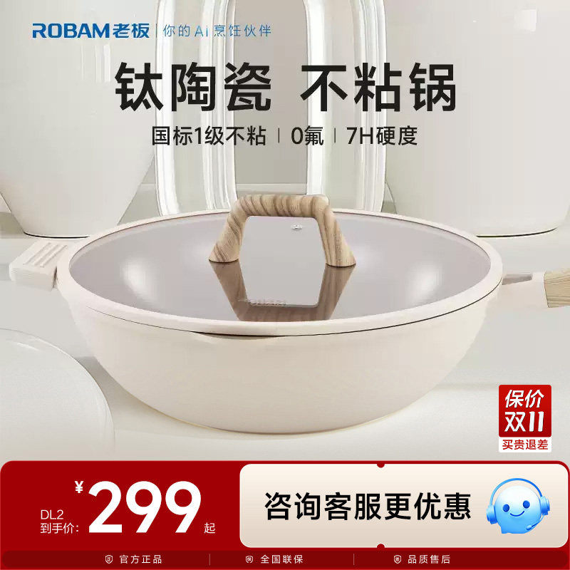 老板厨源家用炒菜锅平底锅燃气灶电磁炉适用轻便钛不粘炒锅DL2