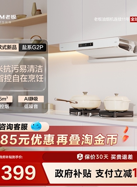 [新品]老板白色盐系G2P抽油烟机家用大吸力燃气灶套装官方旗舰店