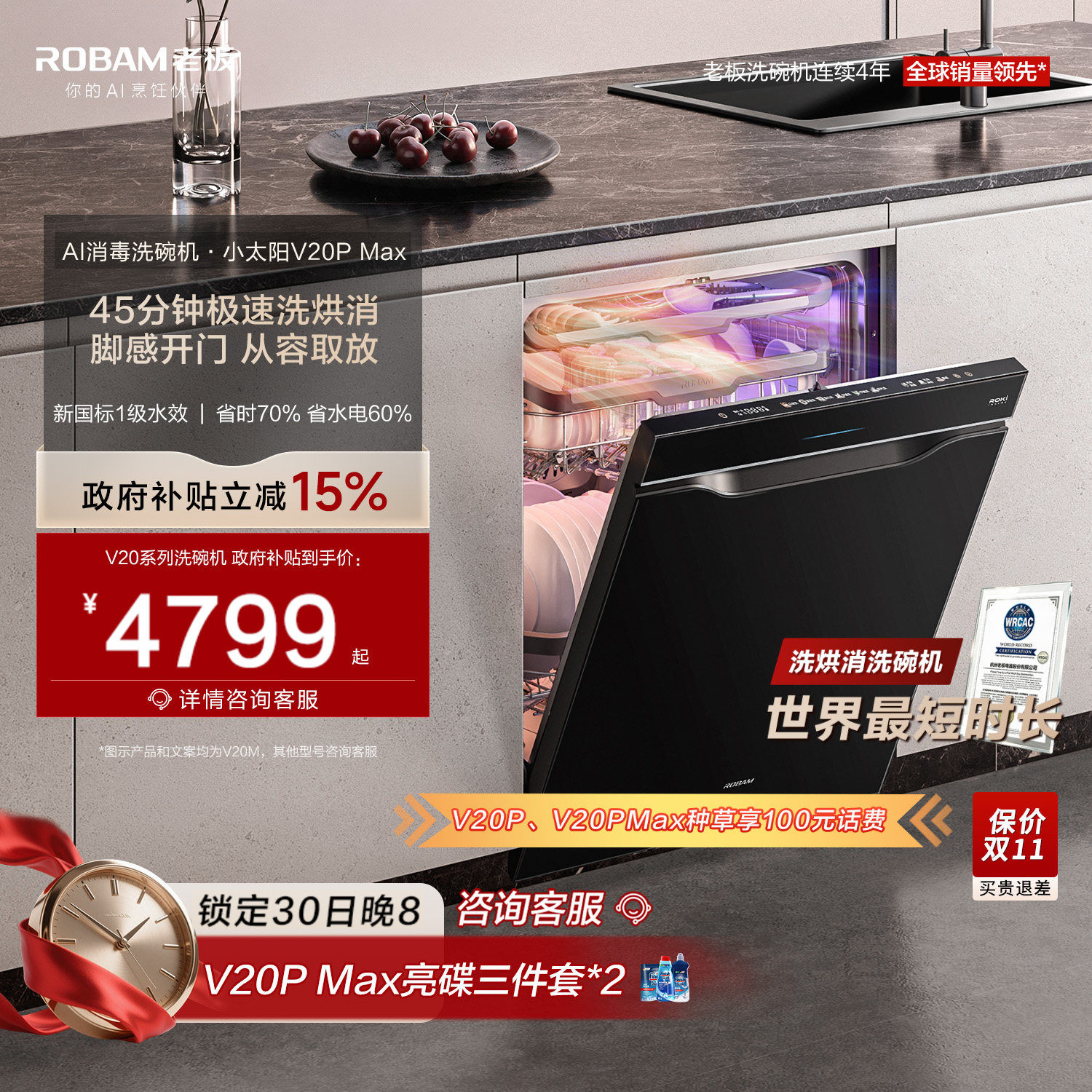 AI消毒洗碗机｜老板小太阳V20PMax嵌入式洗碗机新一级22套V20/Pro