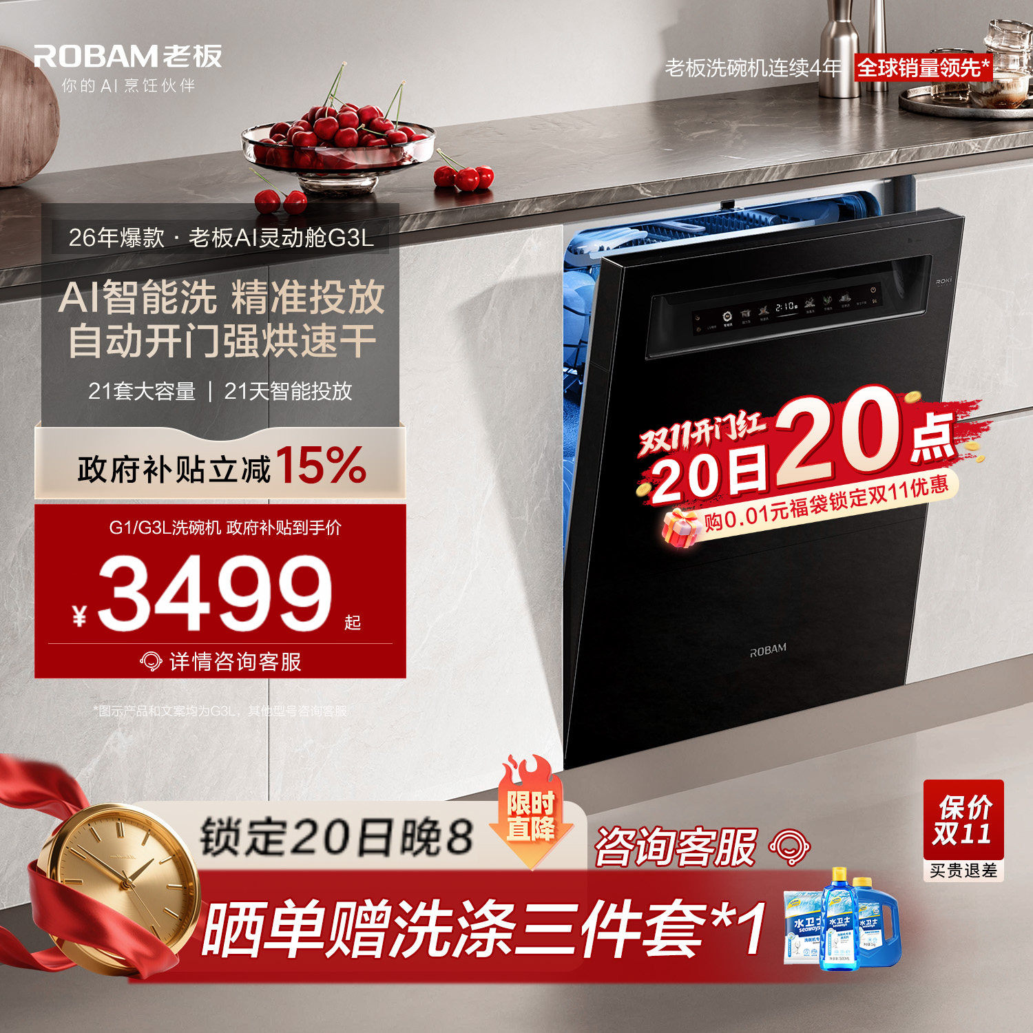 AI灵动舱｜老板G3L嵌入式洗碗机智能21套家用全自动投放G1/G2