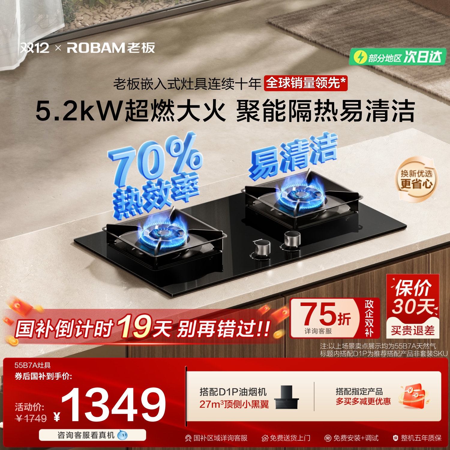 老板55B7A燃气灶[搭配小黑翼D1P]