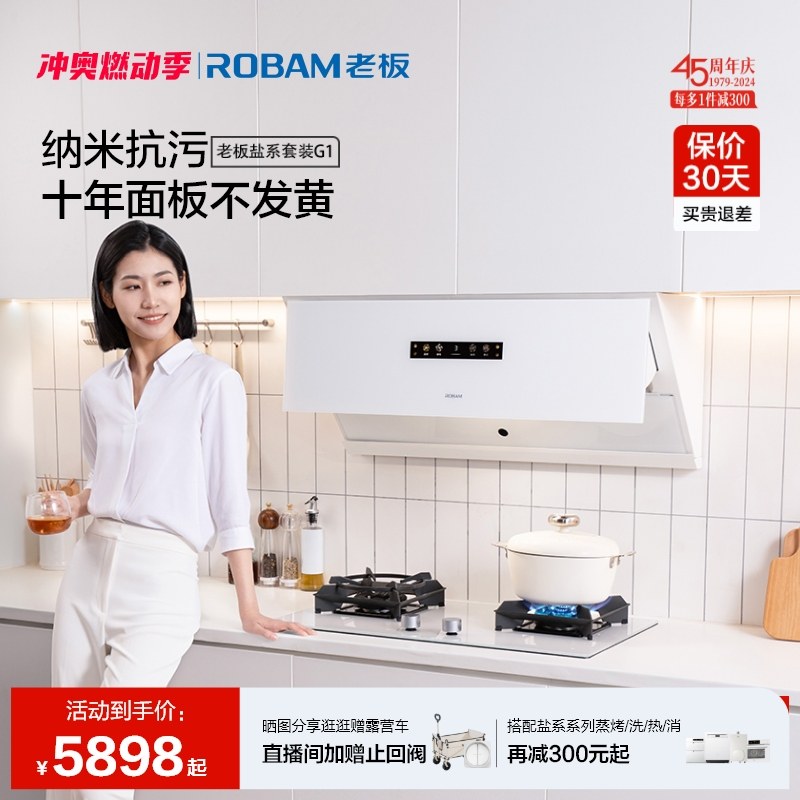 [店铺顶配]老板盐系G1烟灶套装厨房抽吸油烟机燃气灶具官方旗舰店