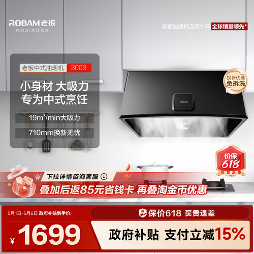 老板3009出租房中式抽油烟机小型