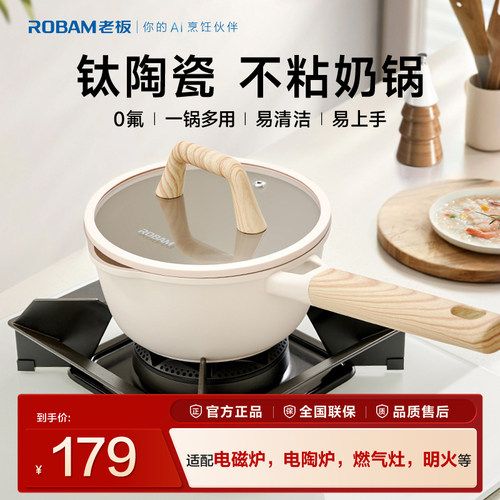 老板厨源不粘锅家用小奶锅燃气灶电磁炉适用轻便防滑奶锅NL2