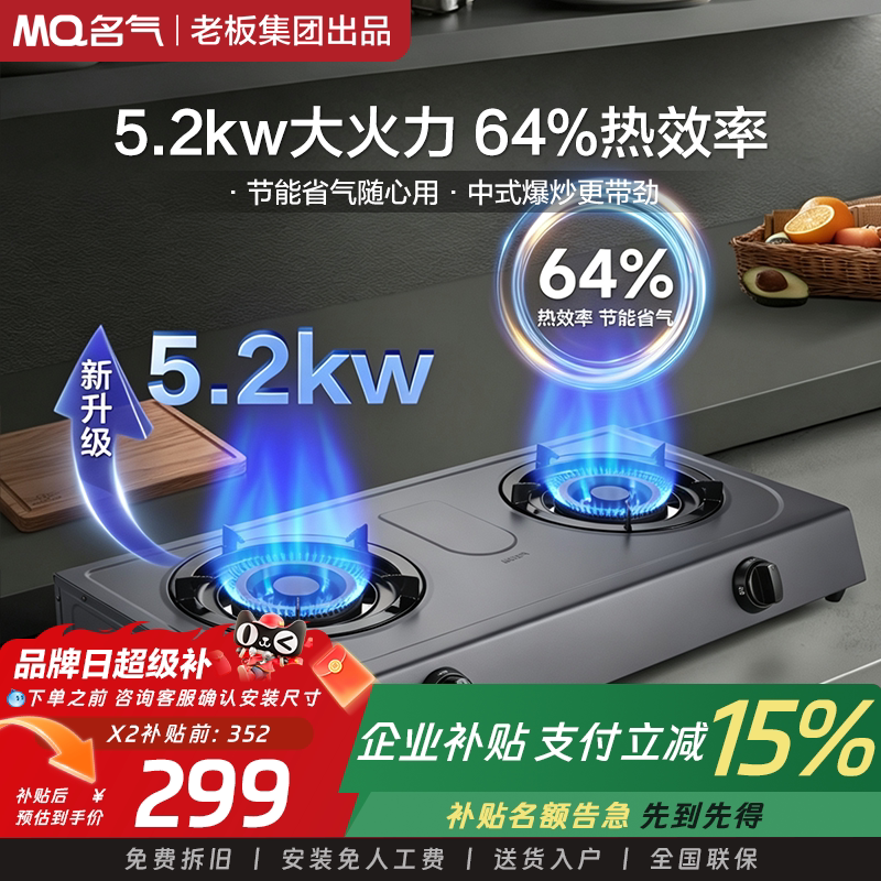 【名气】MQ双灶天然气液化气大火力家用厨房台式燃气灶A600G-X2图片