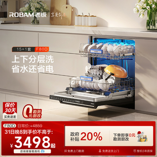 老板洗碗机15套家用全自动可独嵌热风烘除菌消F80 超强性能