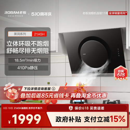 老板大吸力侧吸21A5H油烟机