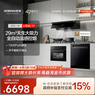 官方旗舰店 老板小黑镜L1P大套系大吸力抽油烟机燃气灶烟灶套装
