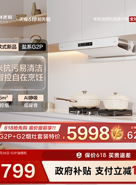 [新品]老板白色盐系G2P抽油烟机家用大吸力燃气灶具套装官方旗舰