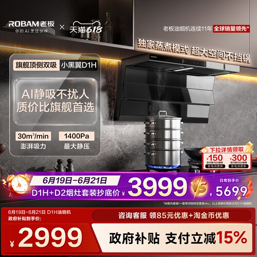 老板小黑翼D1H顶侧双吸性能王者