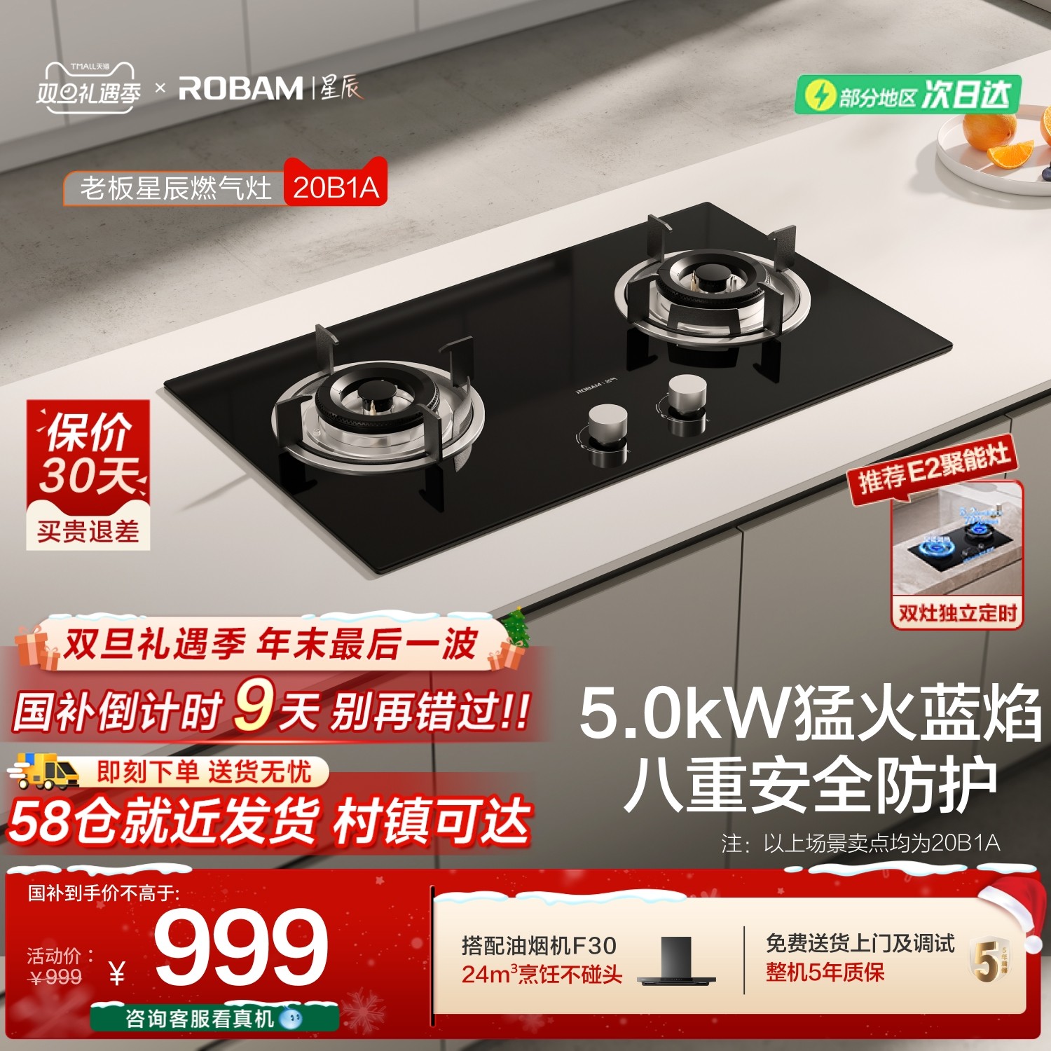 政府补贴老板星辰20B2A灶具