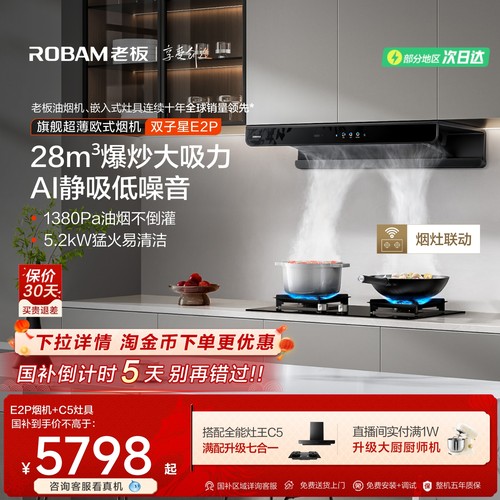 热效爆款！老板双子星E2P套装