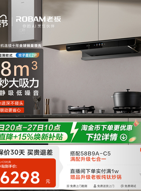 老板E2P套系抽油烟机燃气灶一套家用大吸力烟机灶具套装官方旗舰