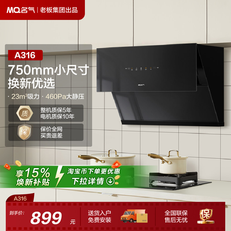 【名气】 A316侧吸大吸力家用厨房油烟机抽油烟机