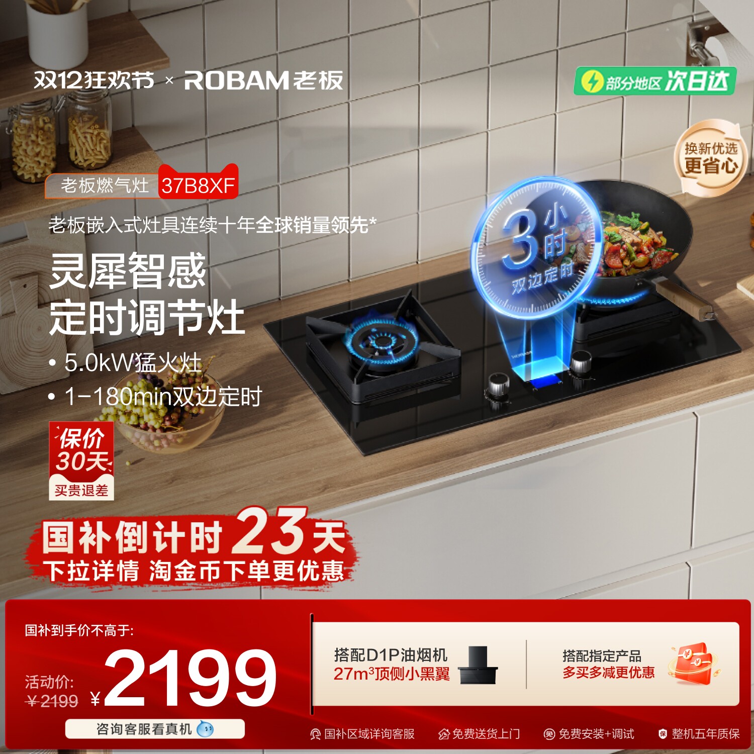 37B8XF灵犀智感定时燃气灶老板