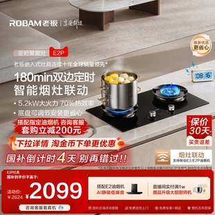 老板定时E2P燃气灶大火力天然气煤气灶双灶以旧换新补贴官方旗舰